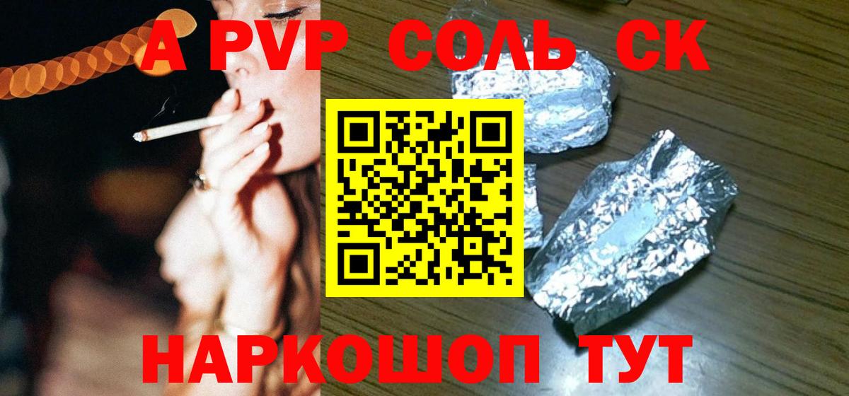 A-PVP VHQ Десногорск