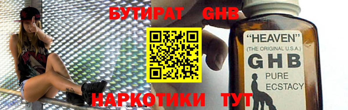 Бутират  БУТИРАТ оксана  Вход с VPN  Десногорск 