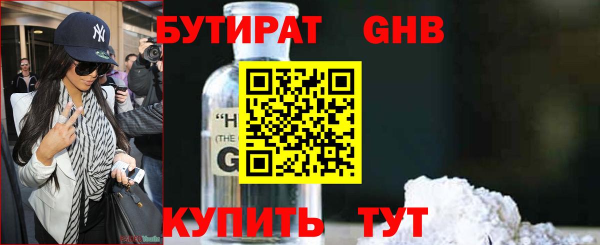 Бутират оксана Десногорск