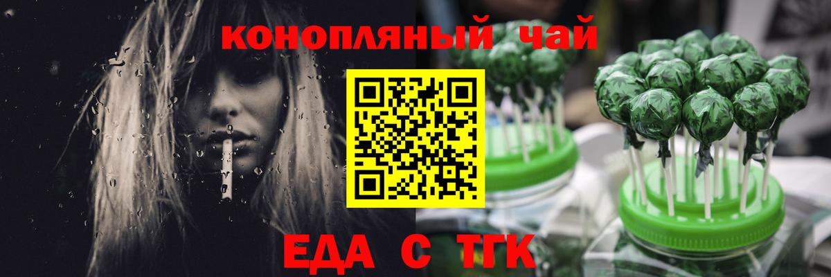 Еда ТГК конопля  Вход с VPN  Десногорск 