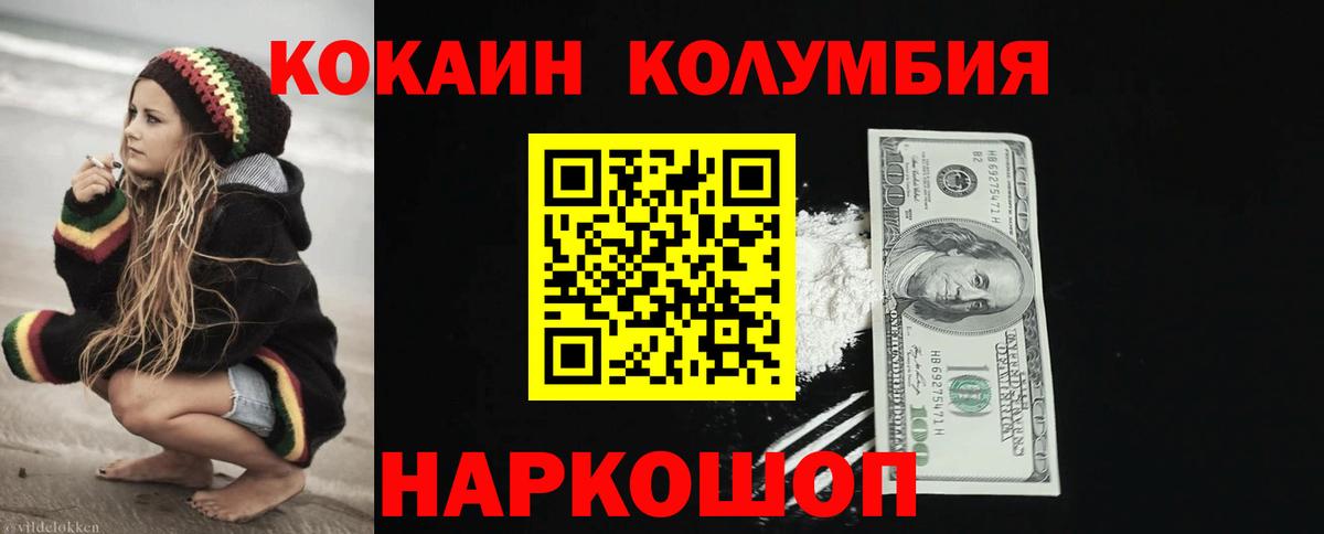 КОКАИН  КОКАИН Эквадор  Вход с VPN  Десногорск 