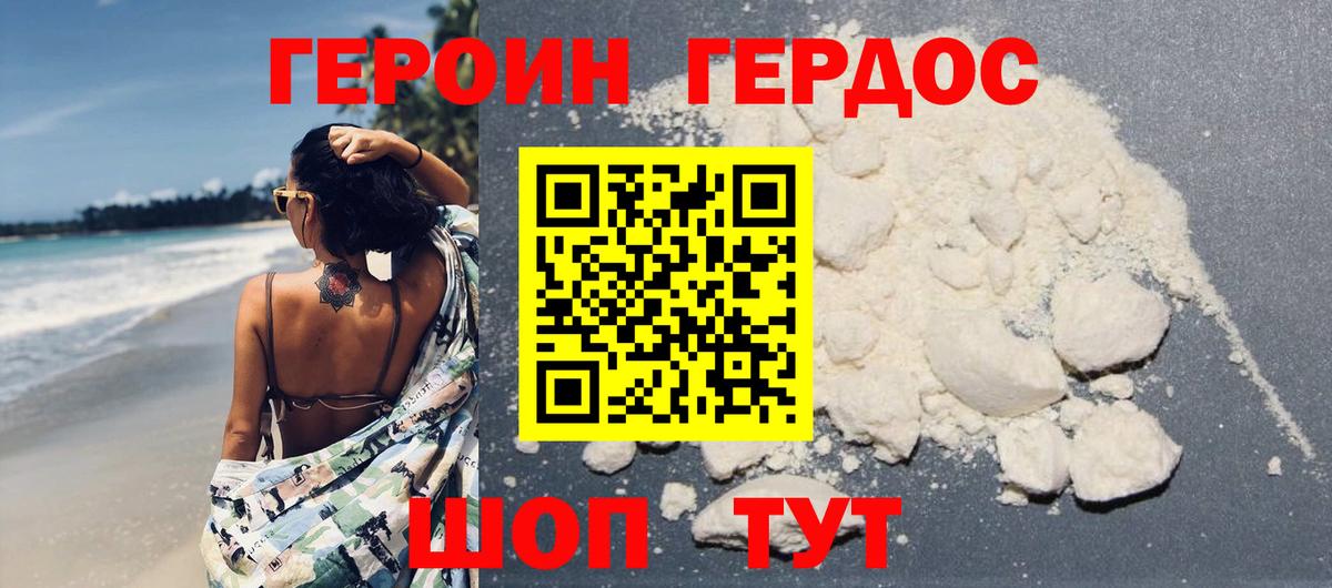 Героин герыч  Вход с VPN  Десногорск 