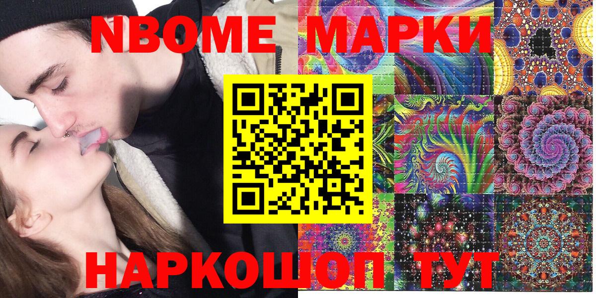 Марки NBOMe 1,5мг  Марки NBOMe  Десногорск  Вход с VPN 