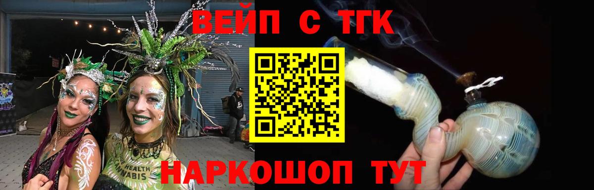 Десногорск  ТГК вейп  где можно купить   Вход с VPN  ТГК вейп 