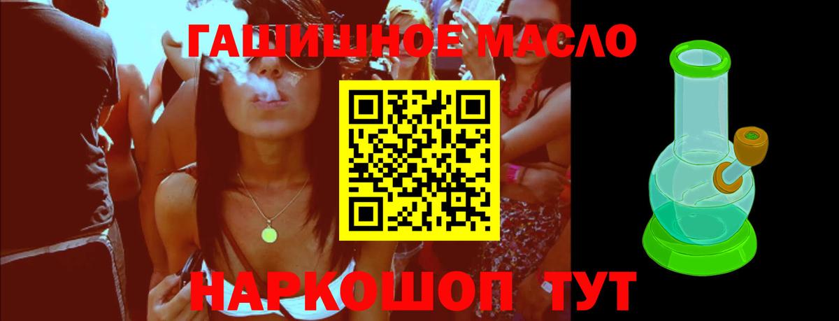 ТГК гашишное масло Десногорск